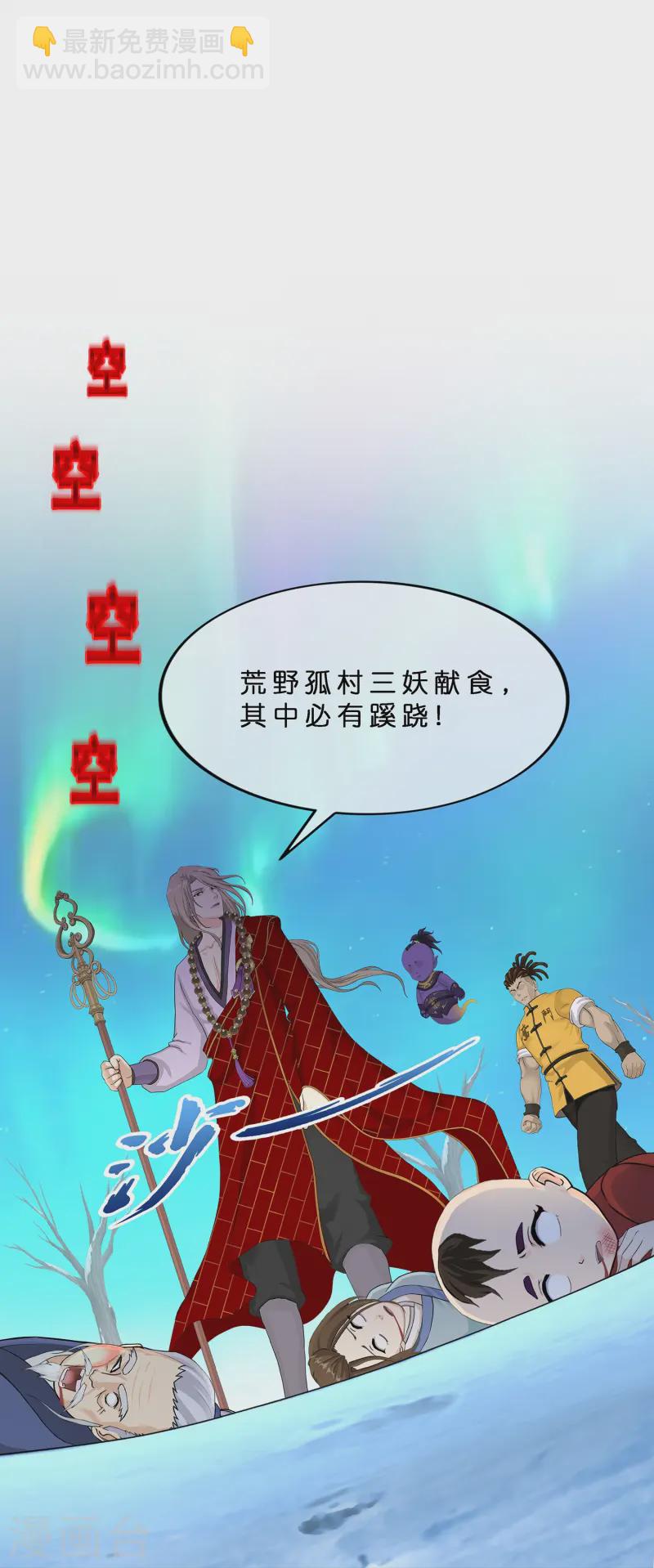 第398话 三藏三打-第432话