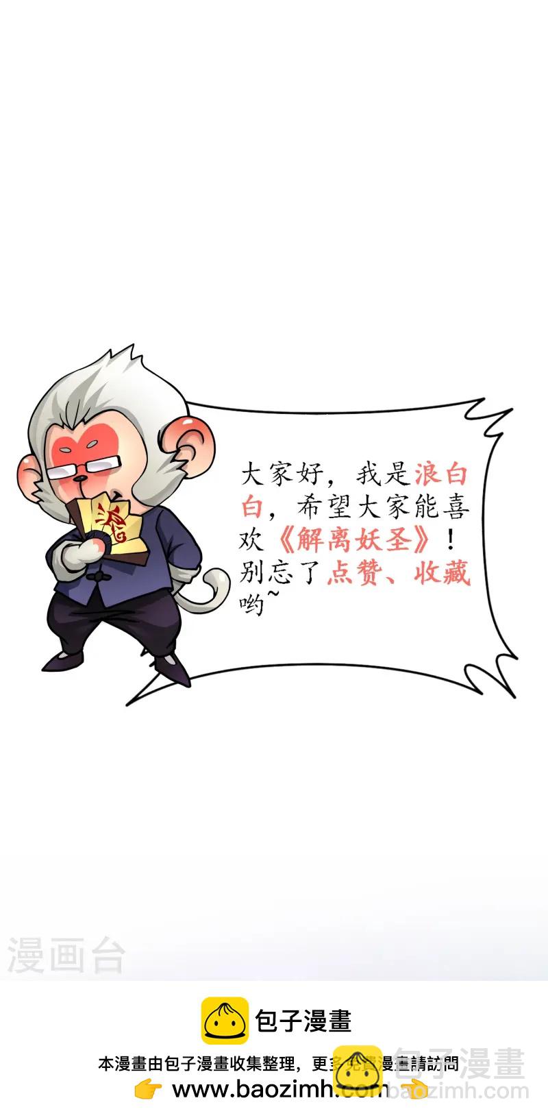 第398话 三藏三打-第432话