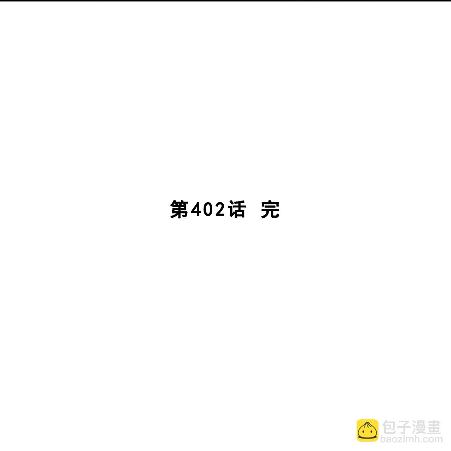 第402话 雪球3-第436话