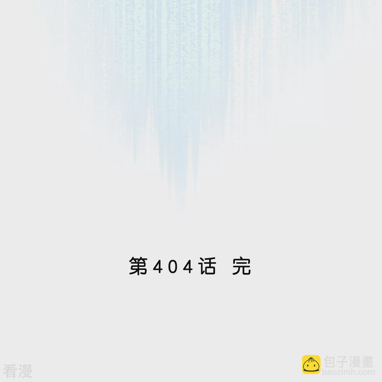第404话 哭泣的雪球-第438话