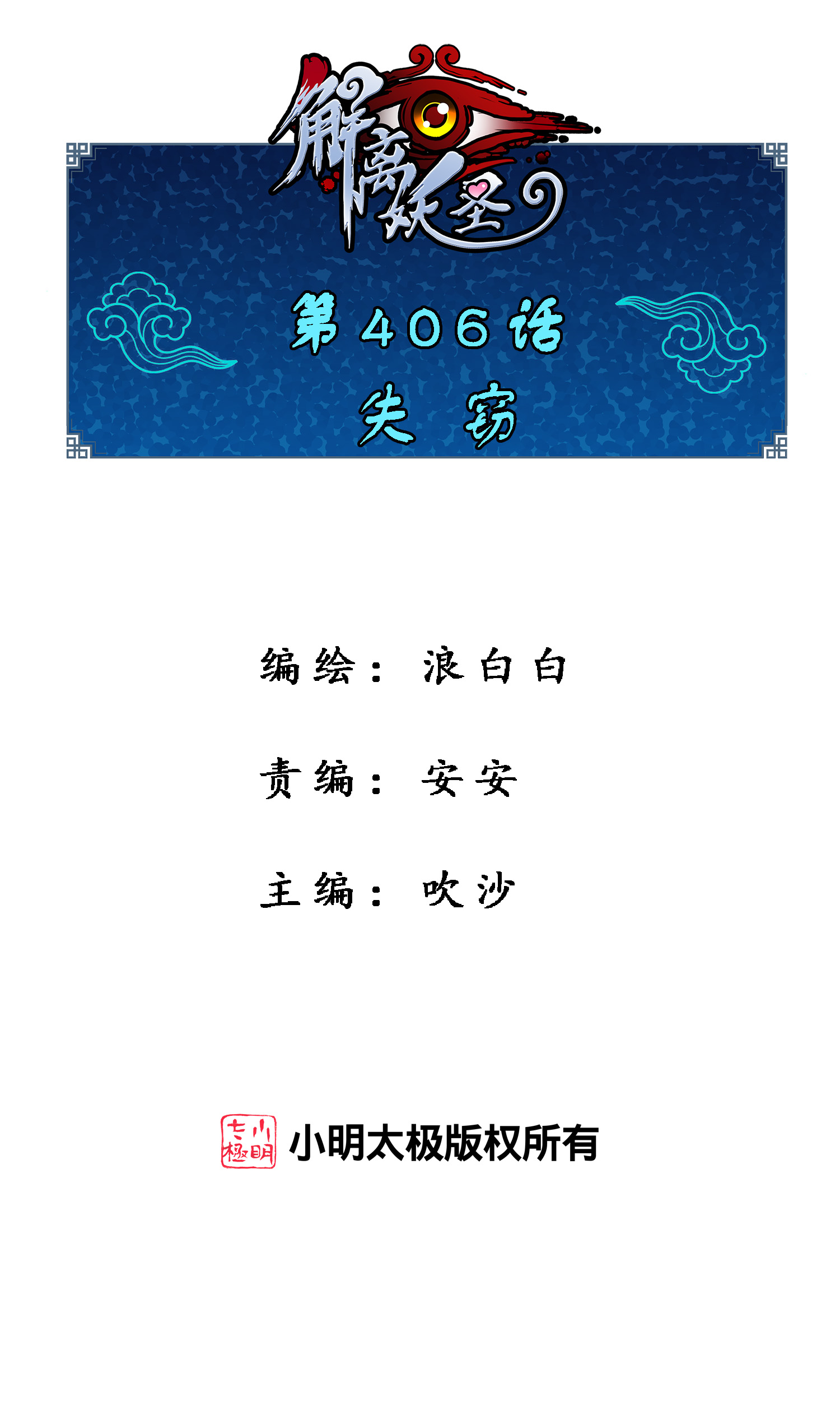 第406话 失窃-第440话