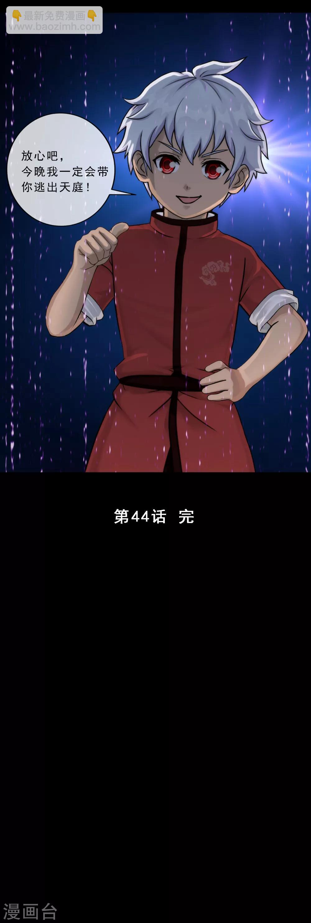 第44话 我们做朋友吧-第46话