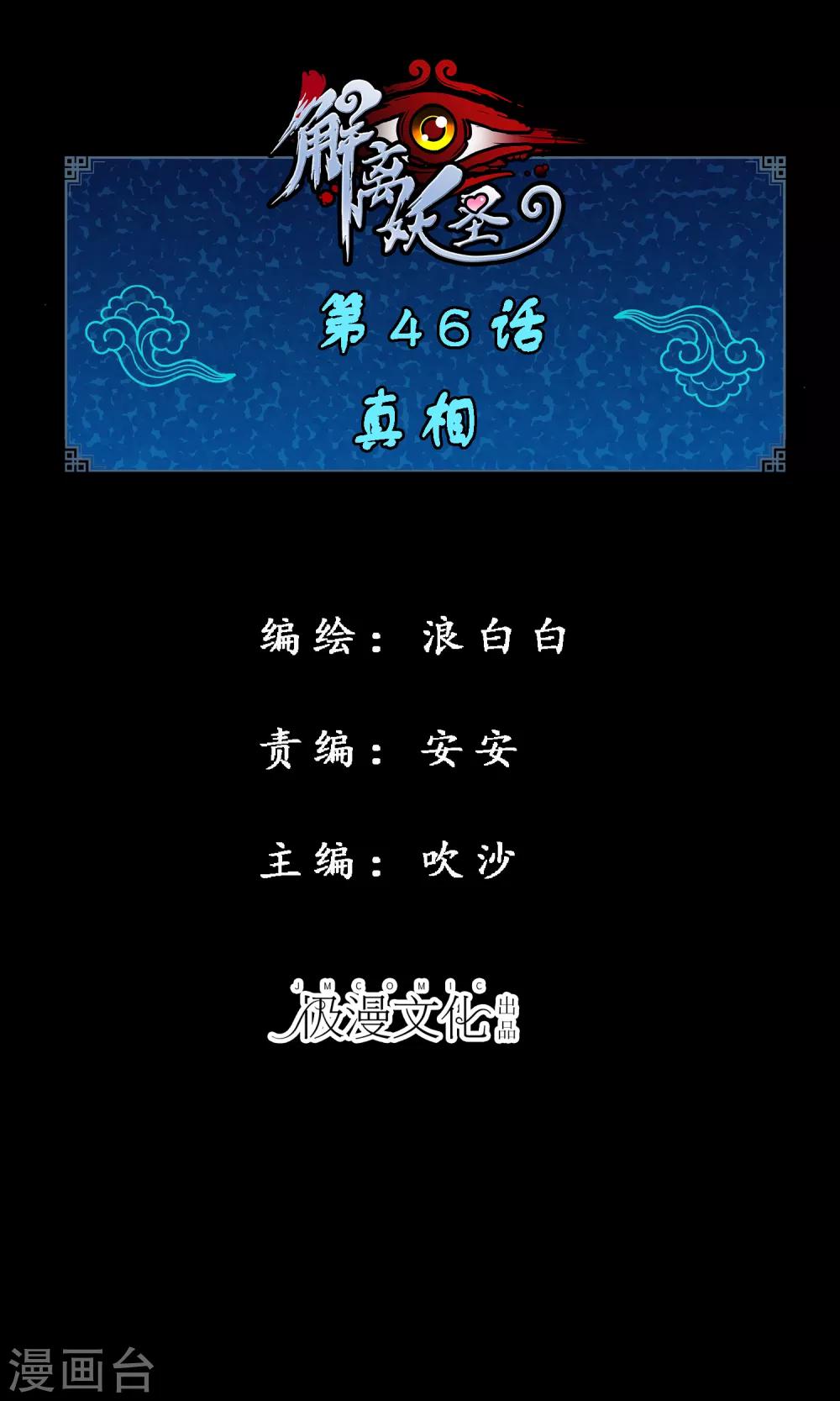 第46话 真相-第48话