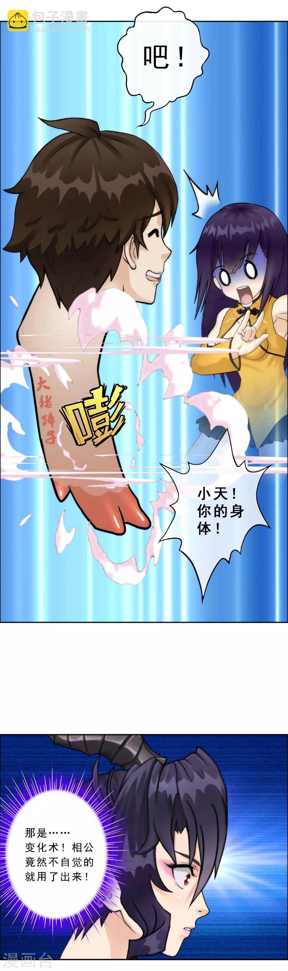 第48话 大猪蹄子-第50话