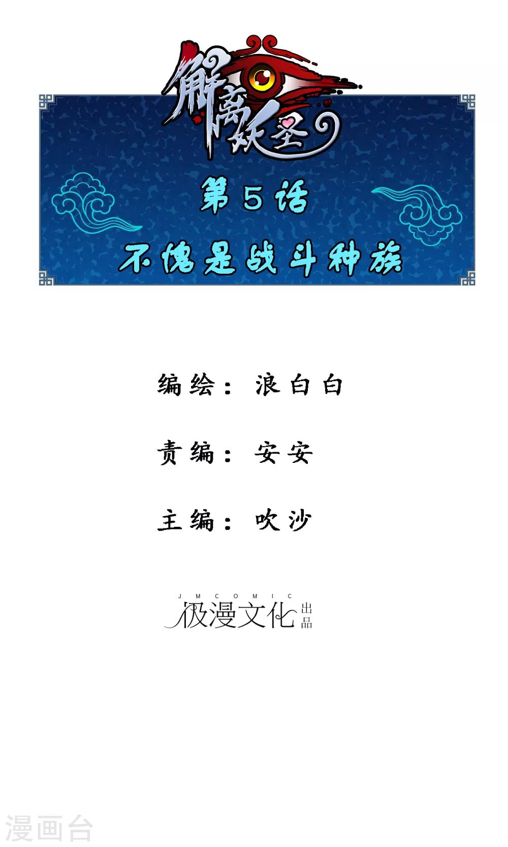 第5话 不愧是战斗种族-第6话