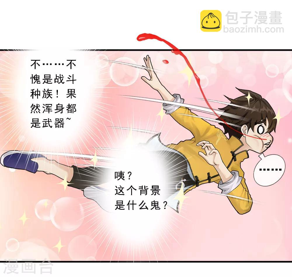 第5话 不愧是战斗种族-第6话
