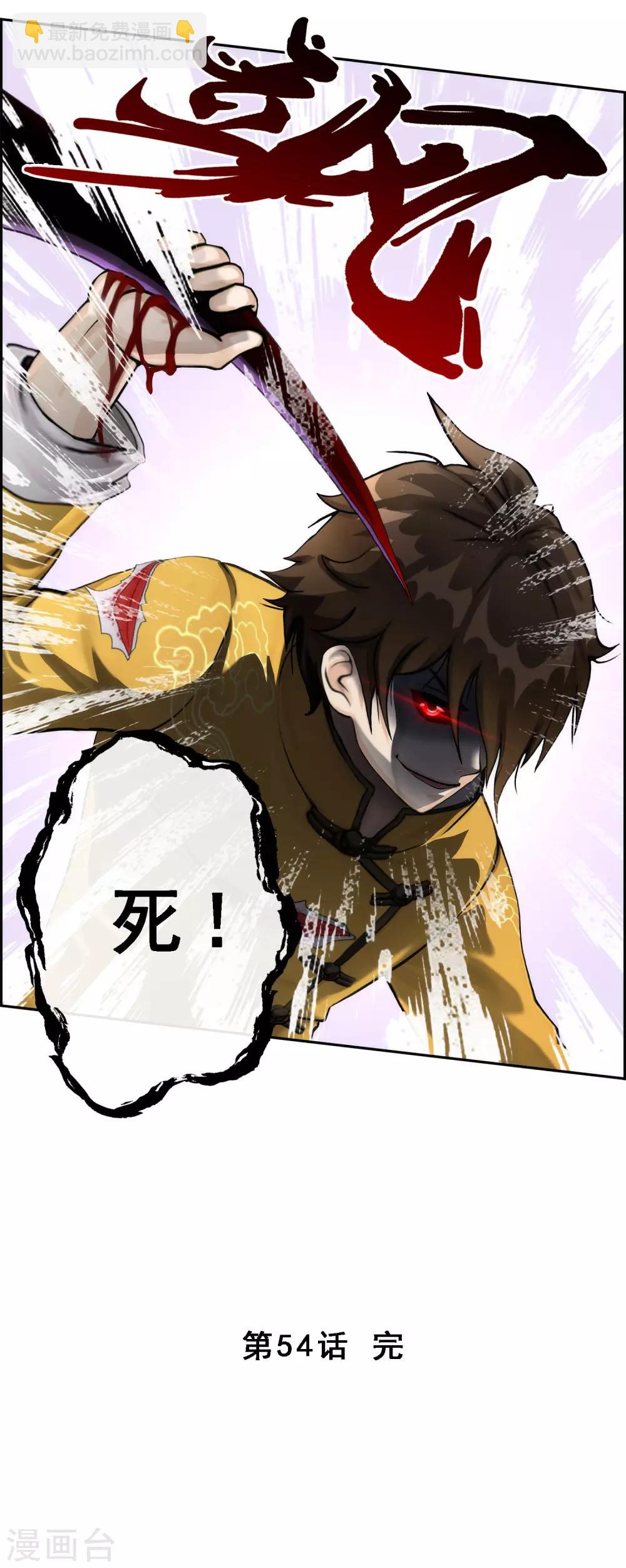 第54话 死？-第56话
