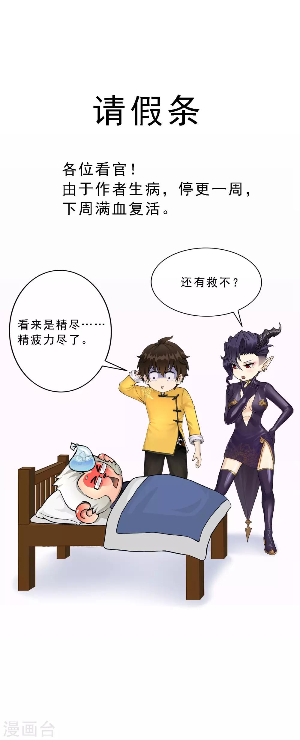 1月28号请假条-第58话