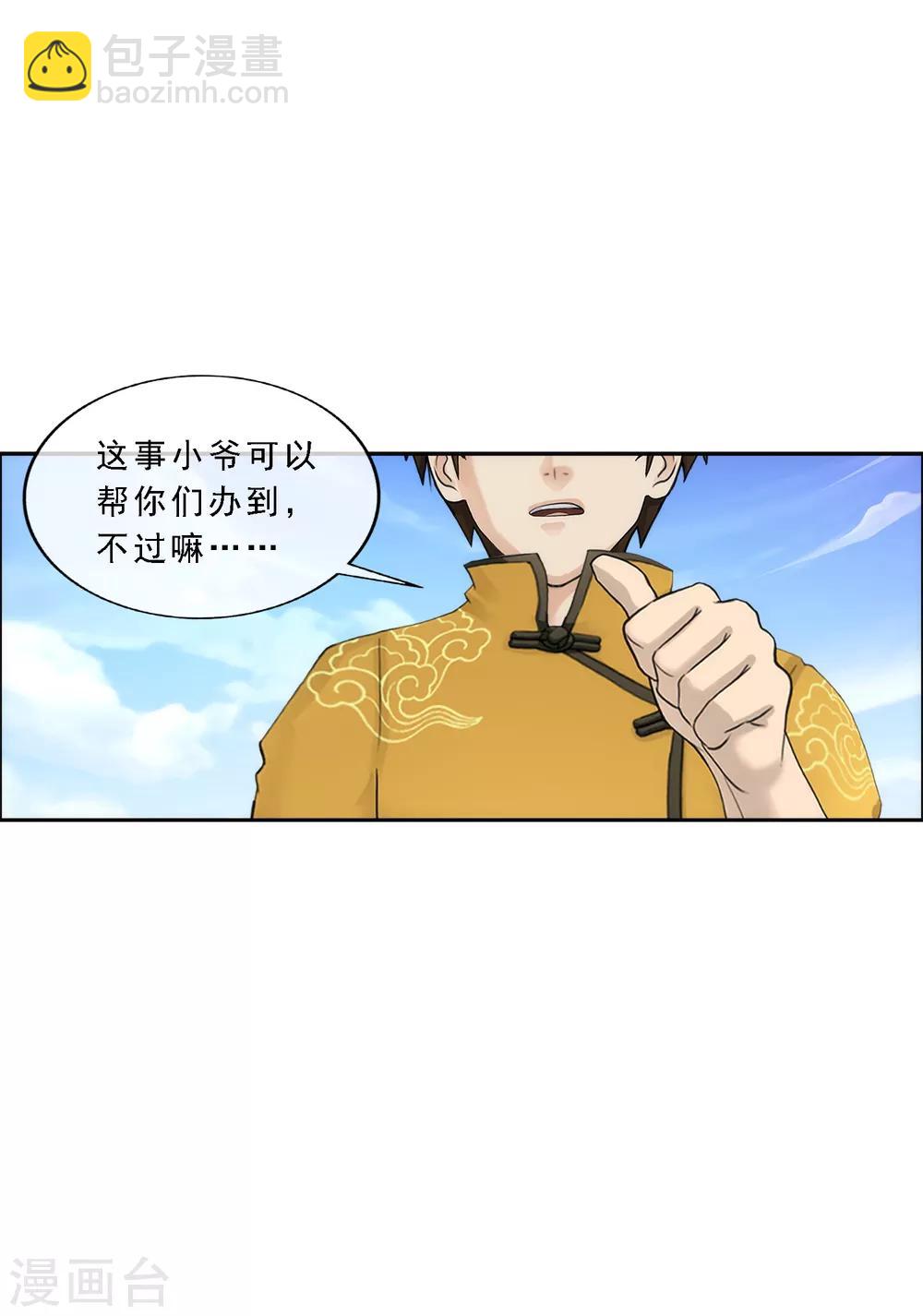 第57话 族中大事(1/2)-第60话
