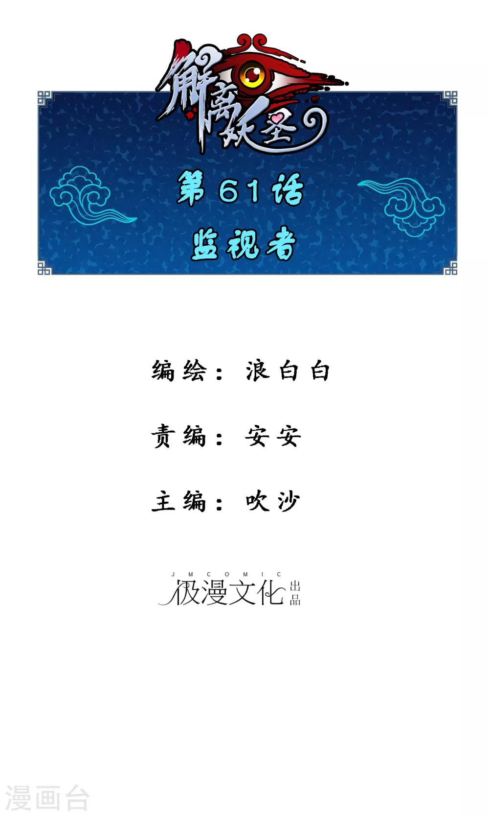 第61话 监视者-第64话