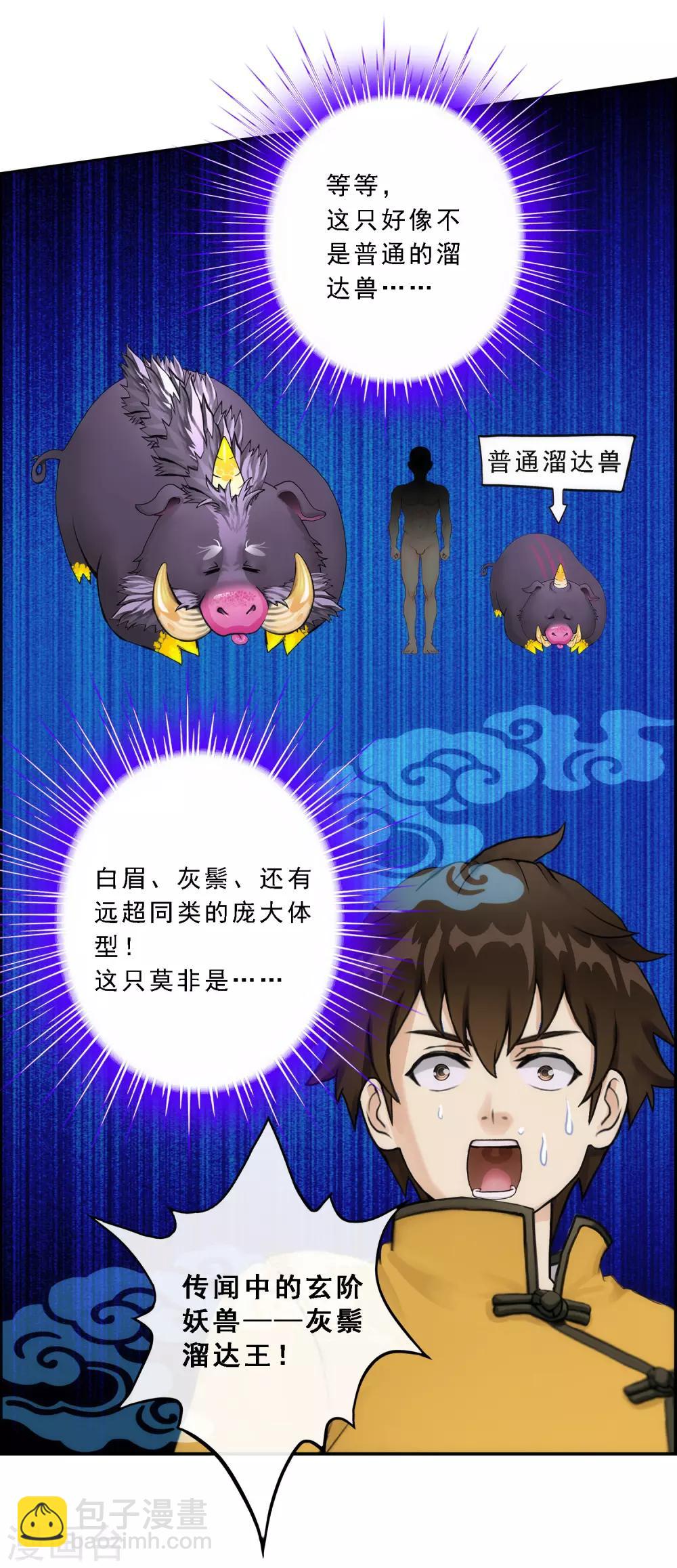 第61话 监视者-第64话