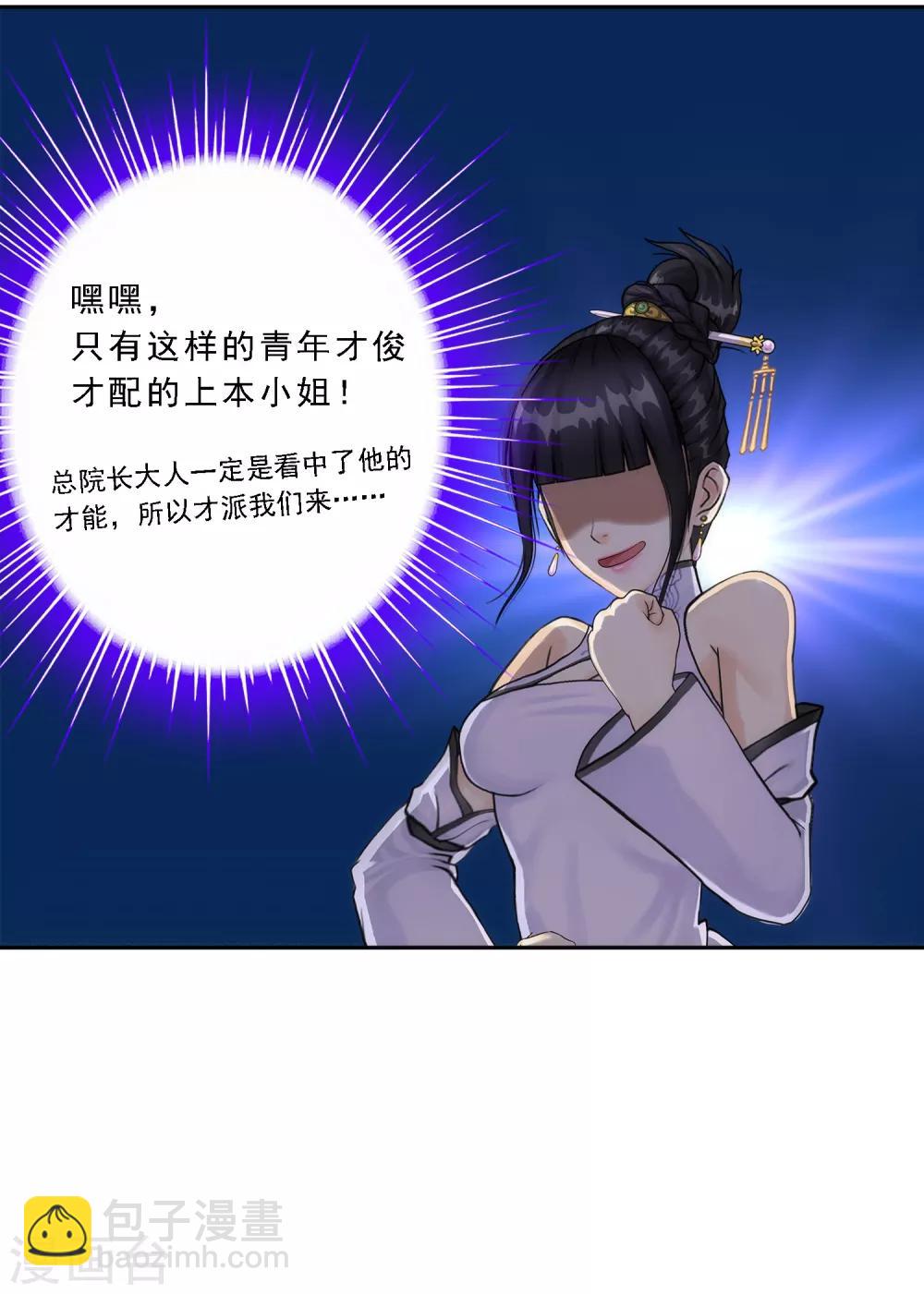 第61话 监视者-第64话