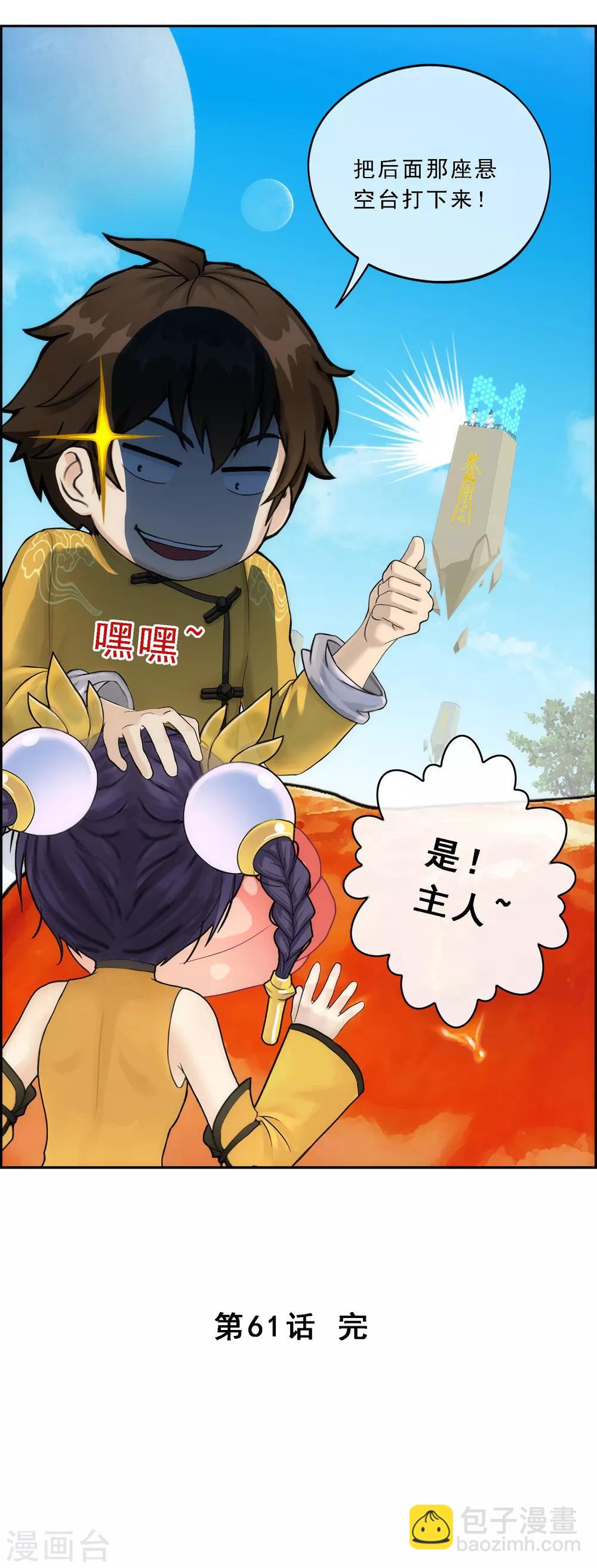 第61话 监视者-第64话