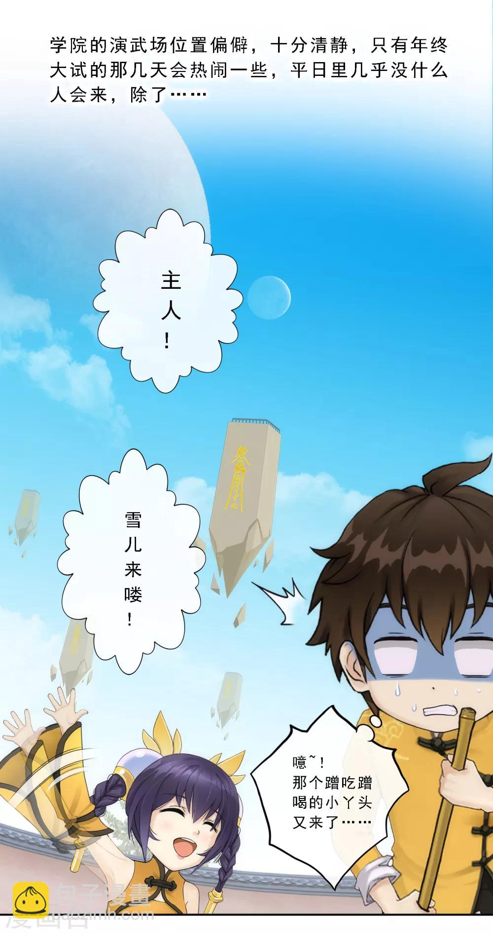 第61话 监视者-第64话