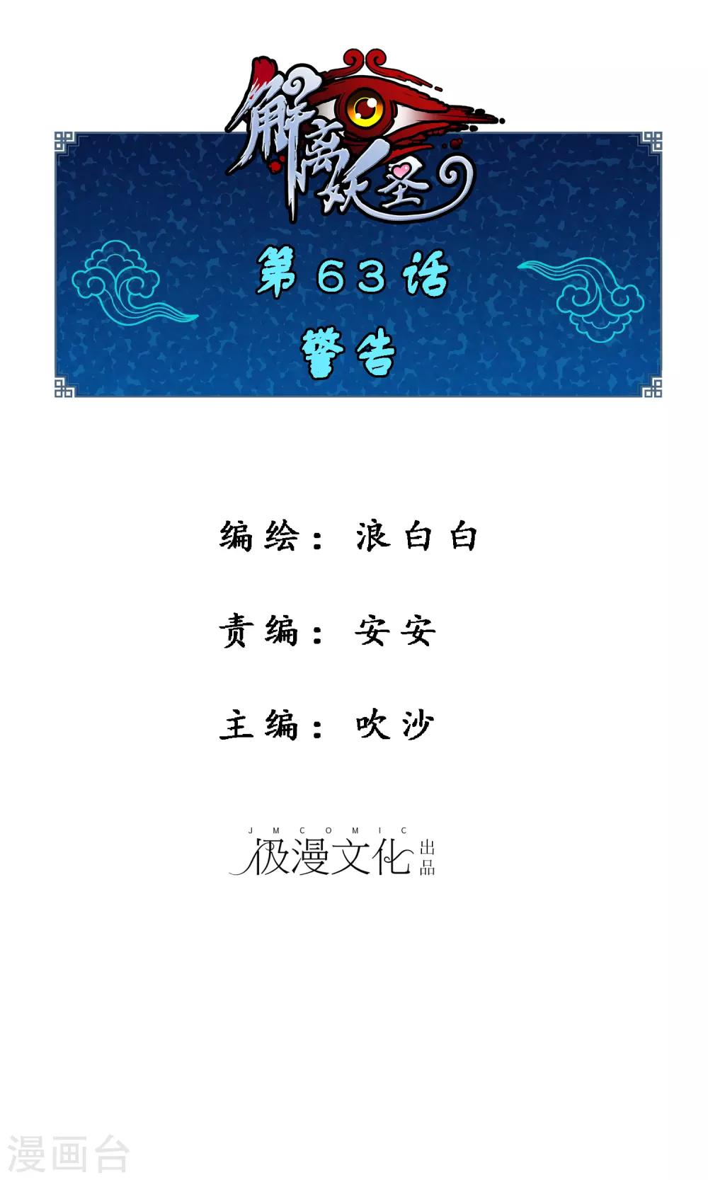 第63话 警告-第66话