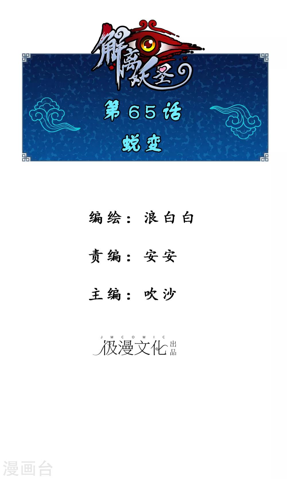 第65话 蜕变-第68话