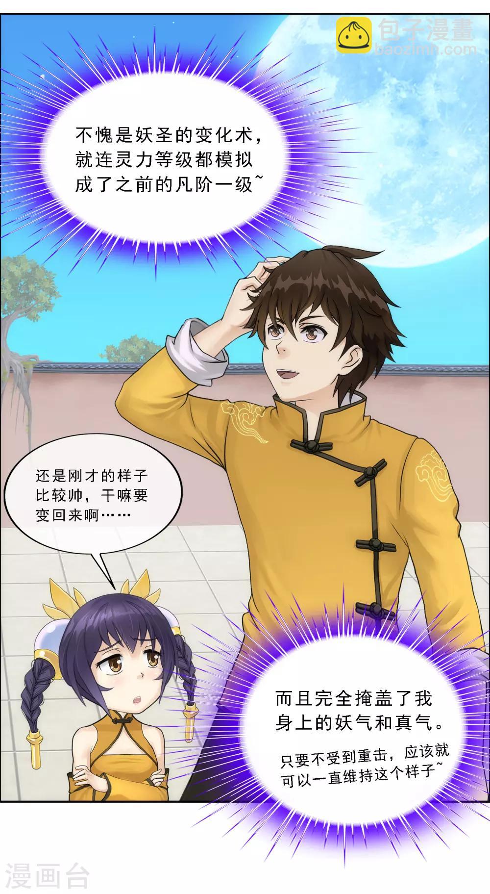 第65话 蜕变-第68话
