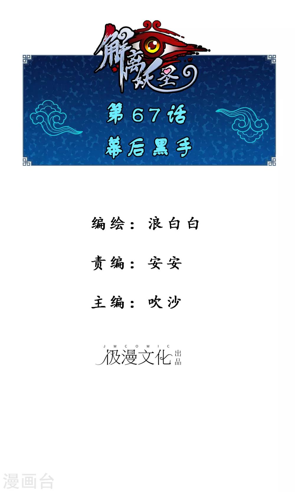 第67话 幕后黑手-第70话
