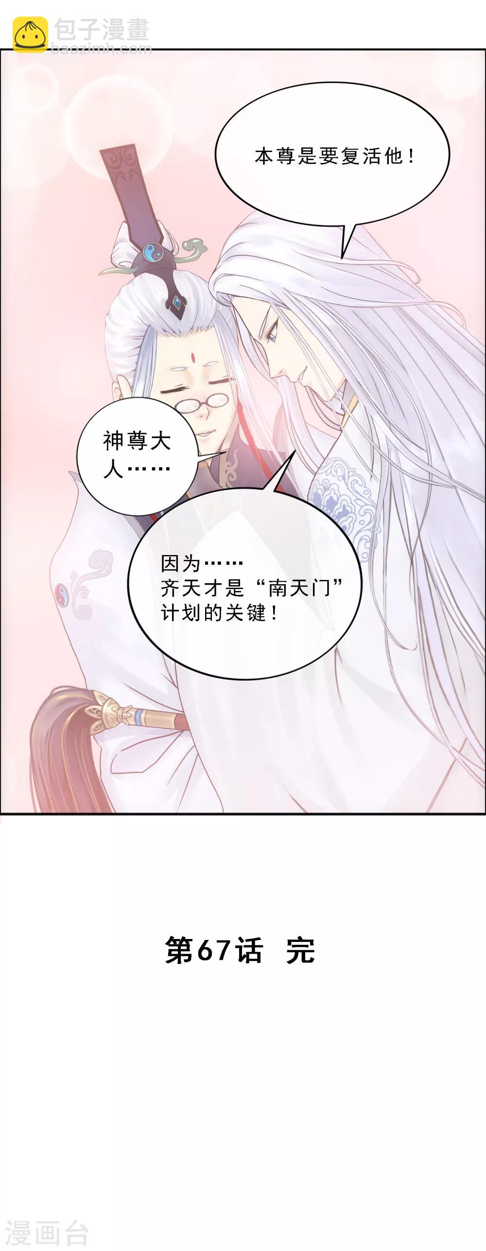 第67话 幕后黑手-第70话