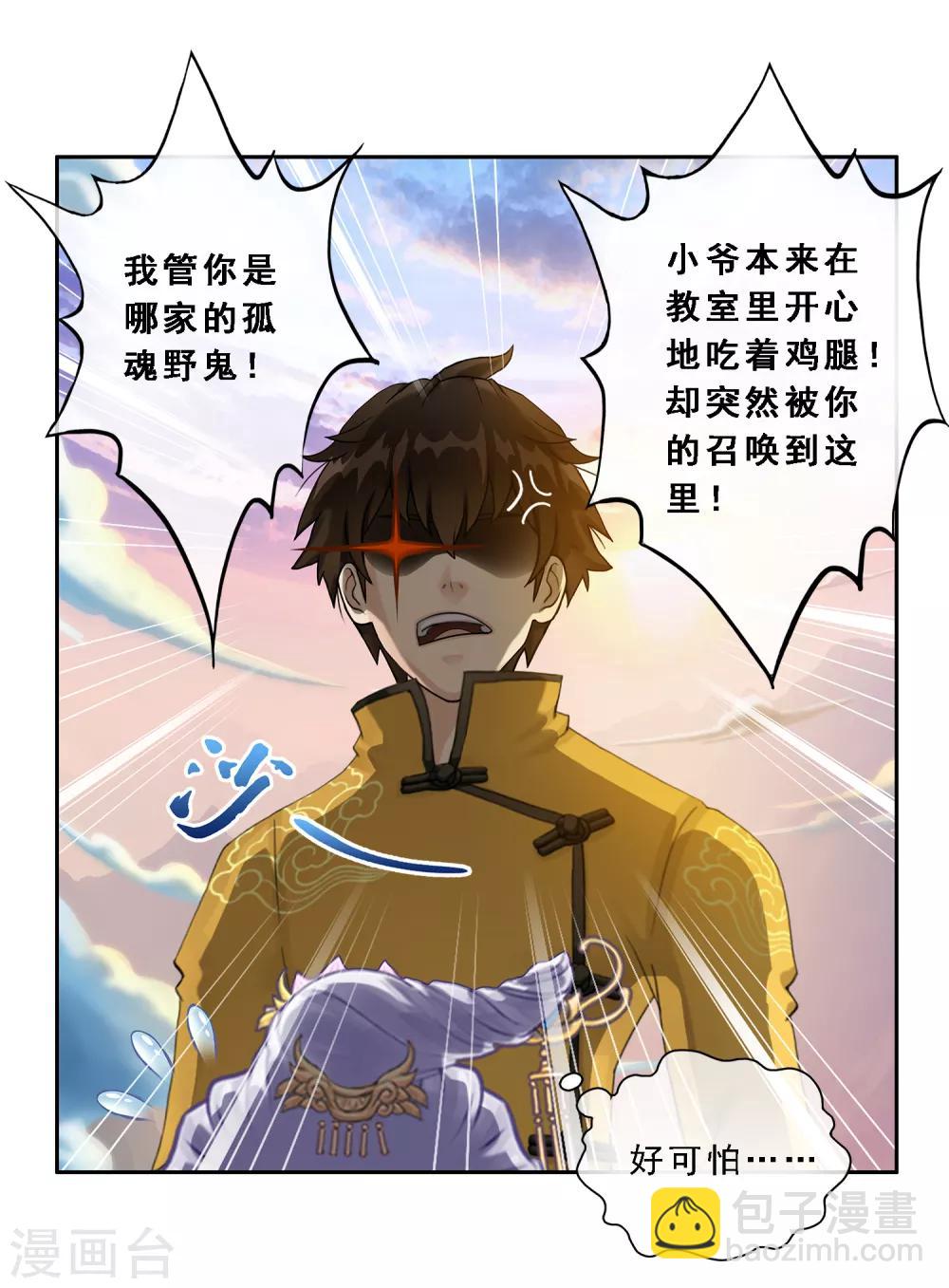 第7话 悲催的引魂体质-第8话