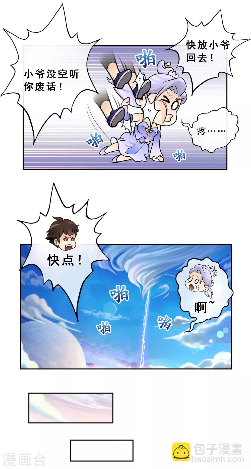第7话 悲催的引魂体质-第8话