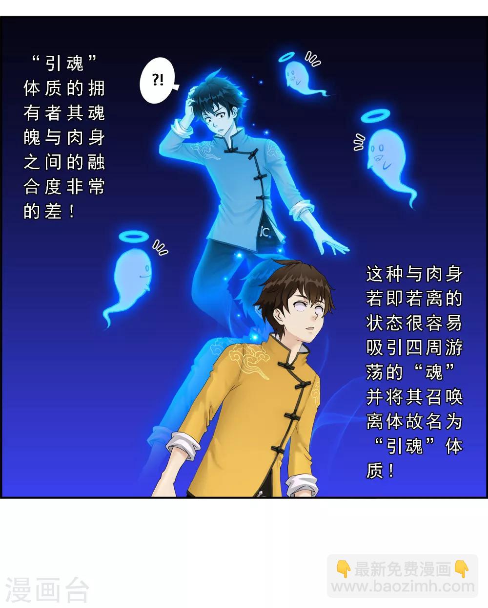 第7话 悲催的引魂体质-第8话