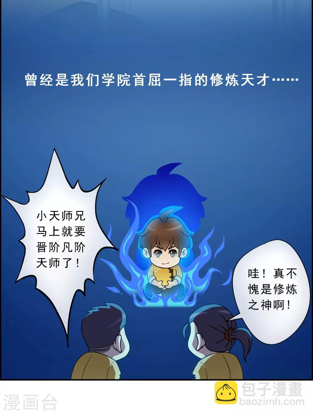 第7话 悲催的引魂体质-第8话