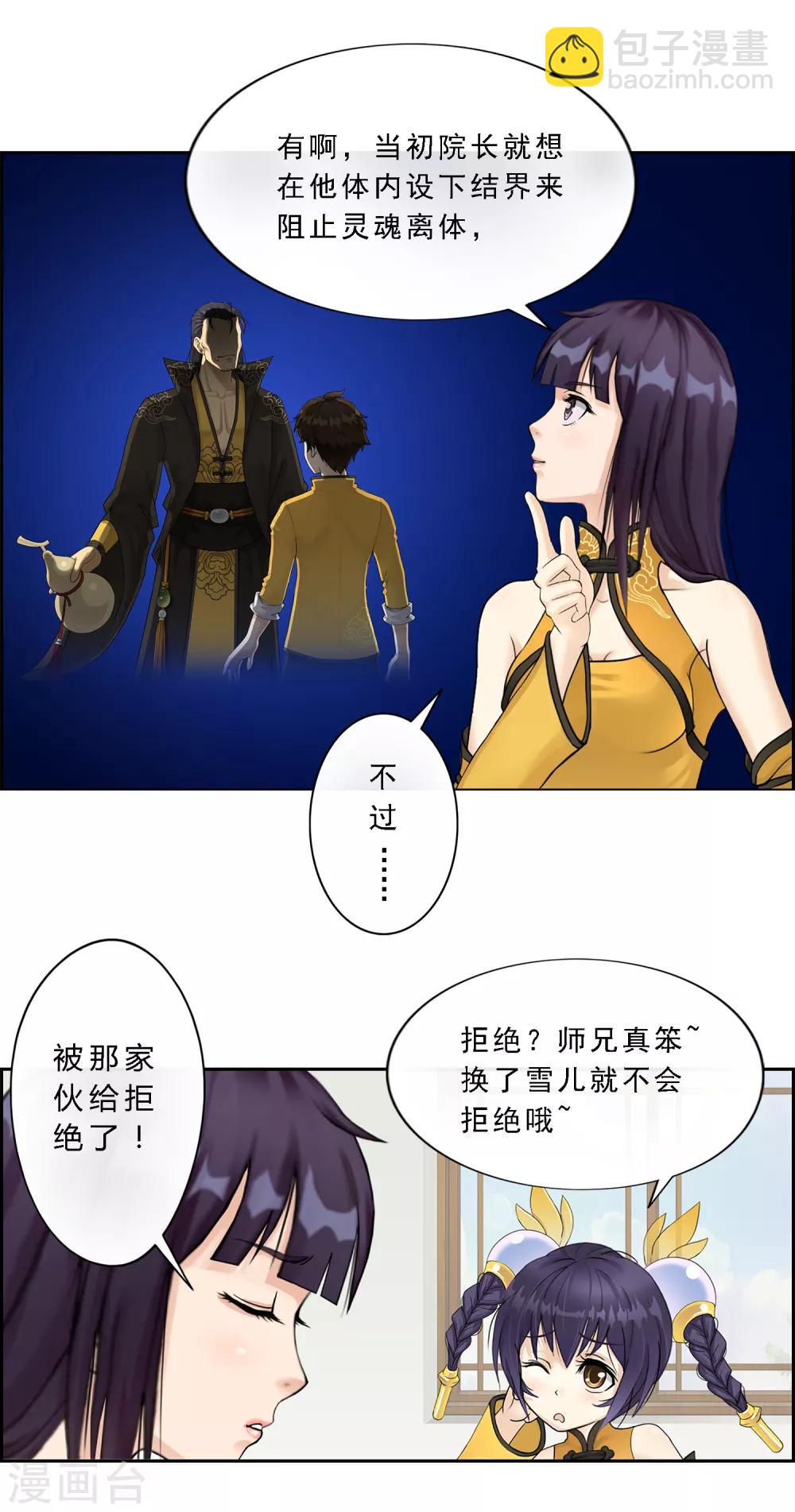 第7话 悲催的引魂体质-第8话