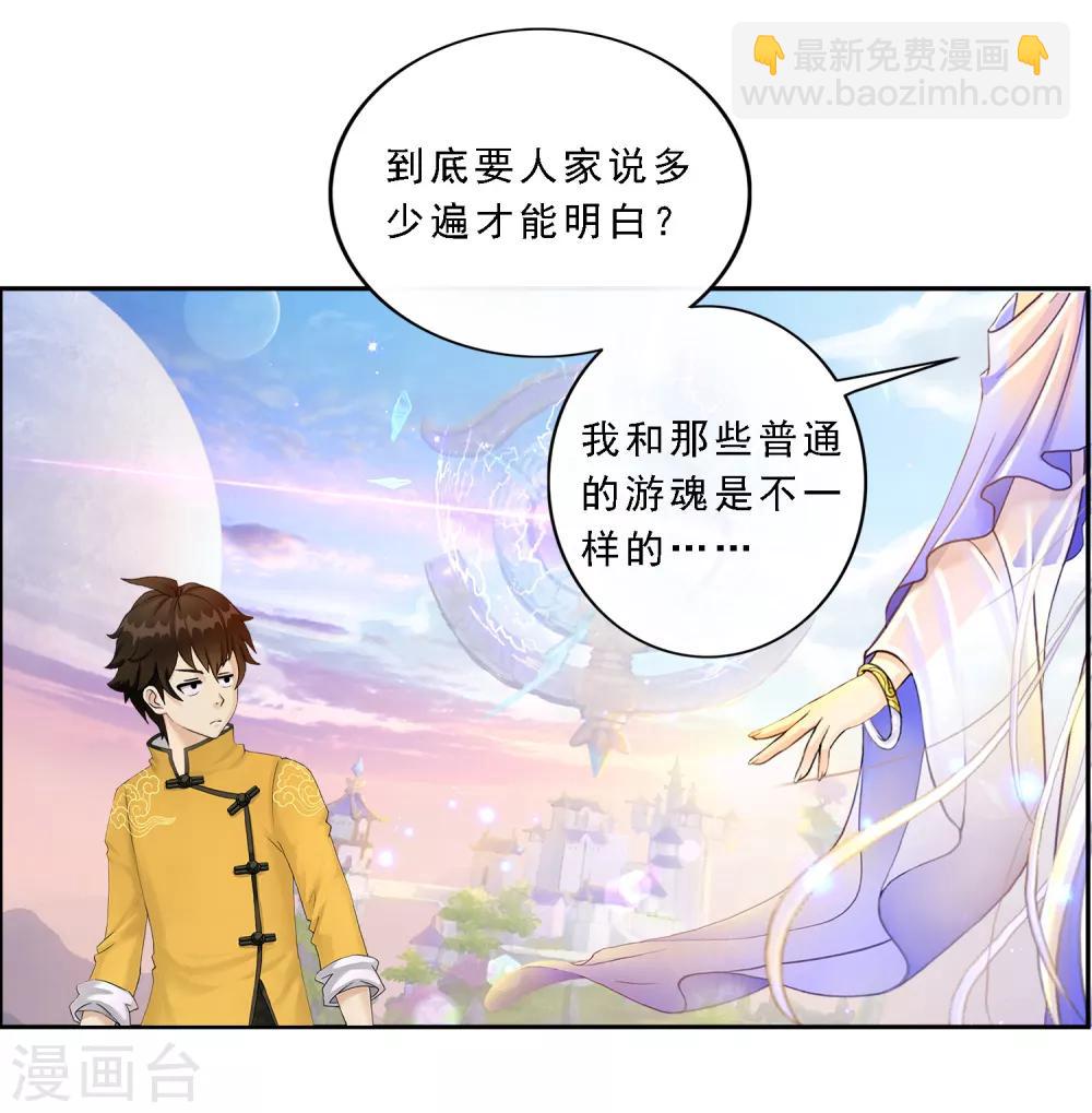 第7话 悲催的引魂体质-第8话