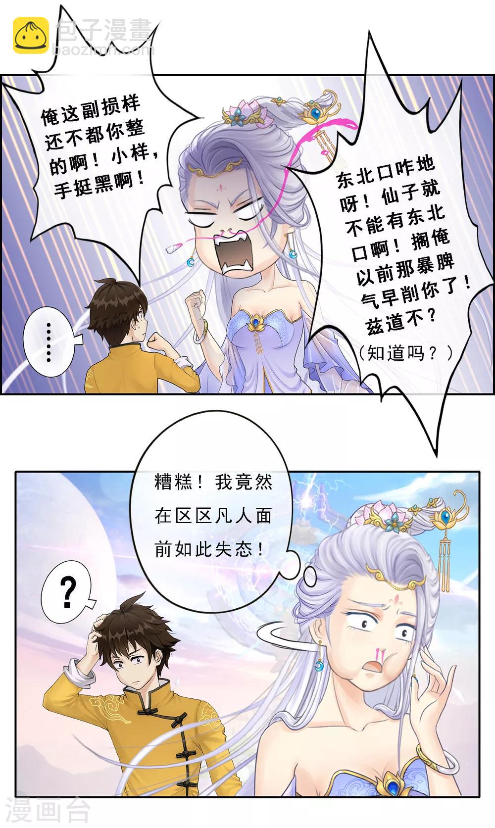 第7话 悲催的引魂体质-第8话