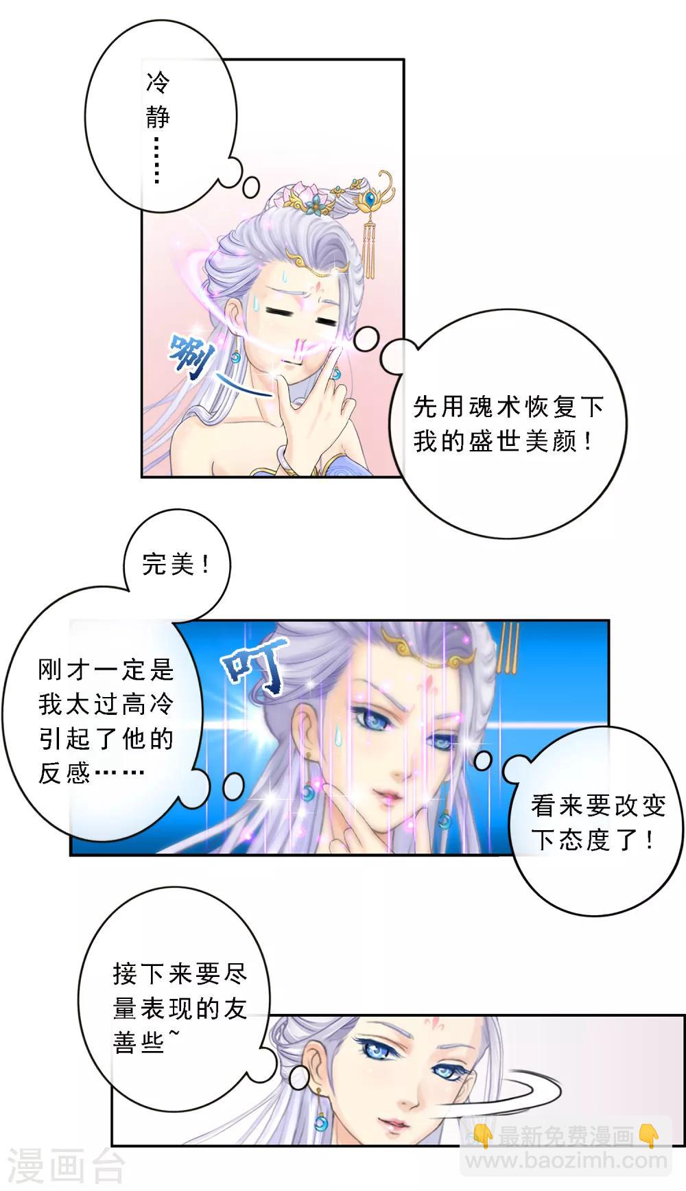第7话 悲催的引魂体质-第8话