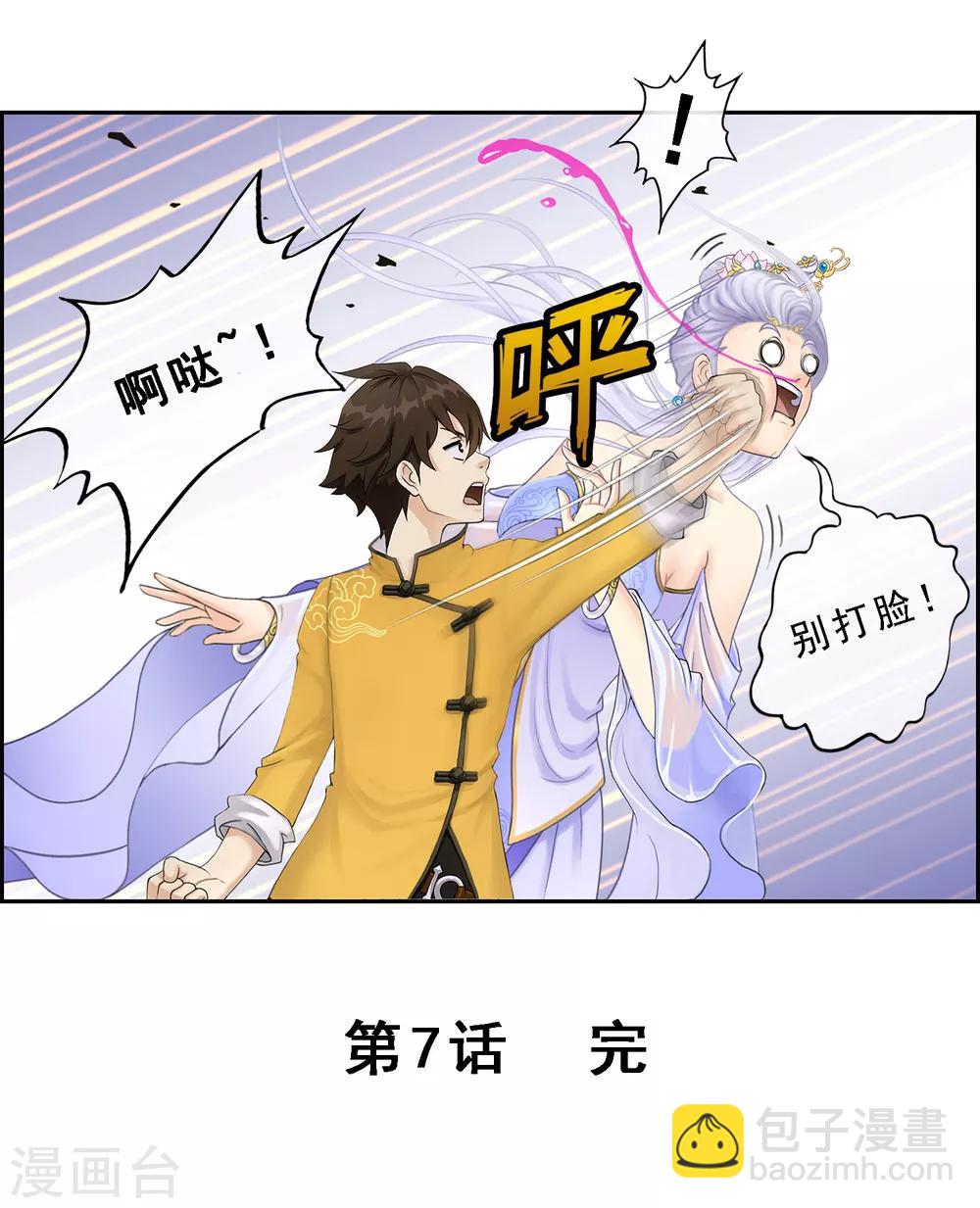 第7话 悲催的引魂体质-第8话