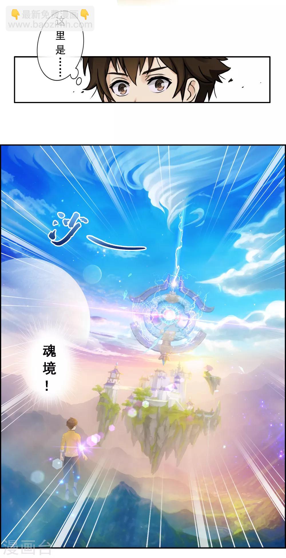 第7话 悲催的引魂体质-第8话