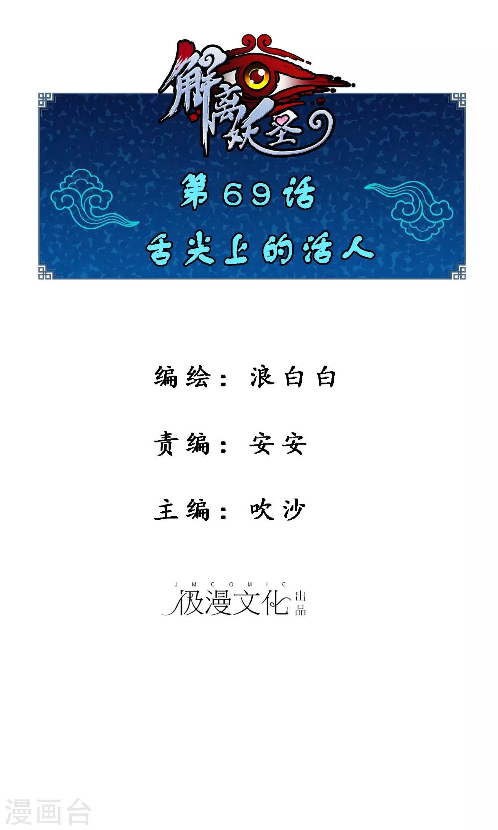 第69话 舌尖上的活人-第72话