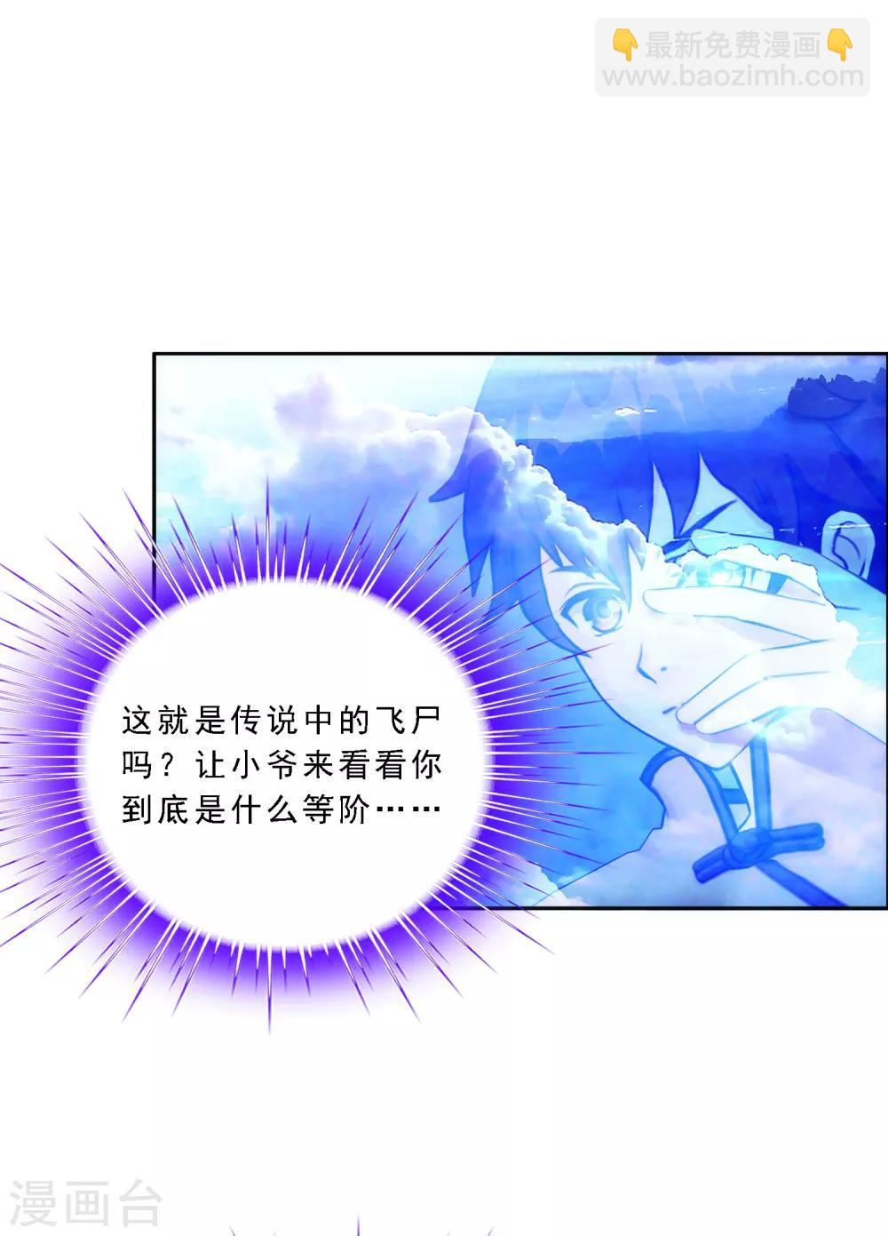 第69话 舌尖上的活人-第72话