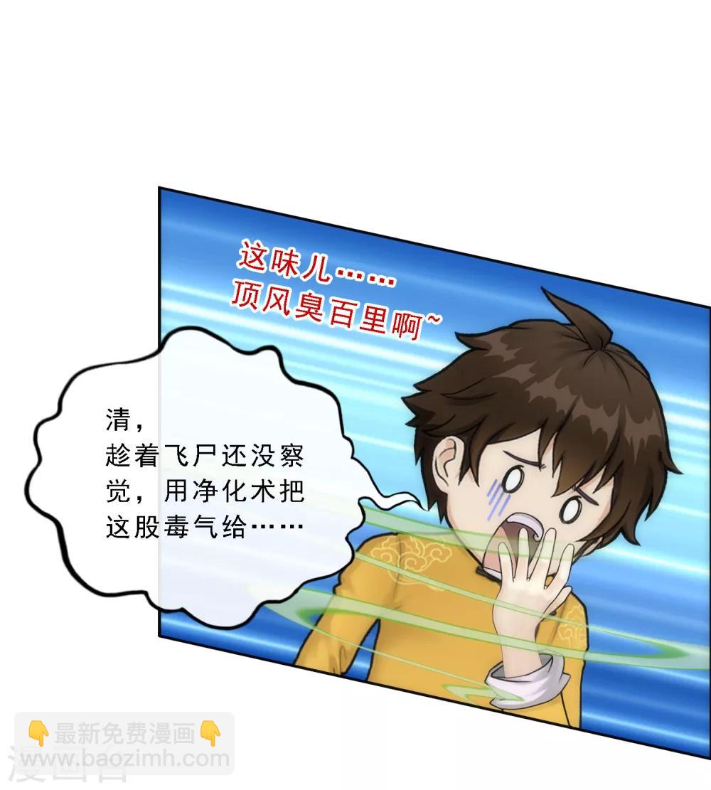第69话 舌尖上的活人-第72话