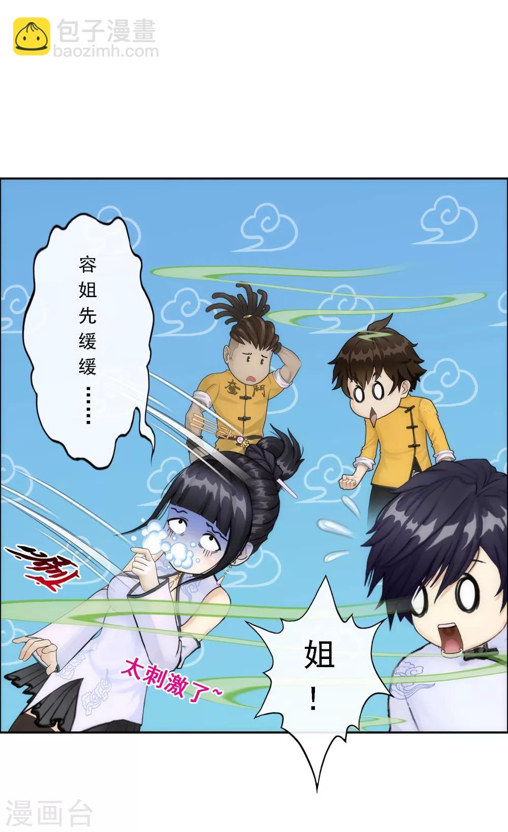 第69话 舌尖上的活人-第72话
