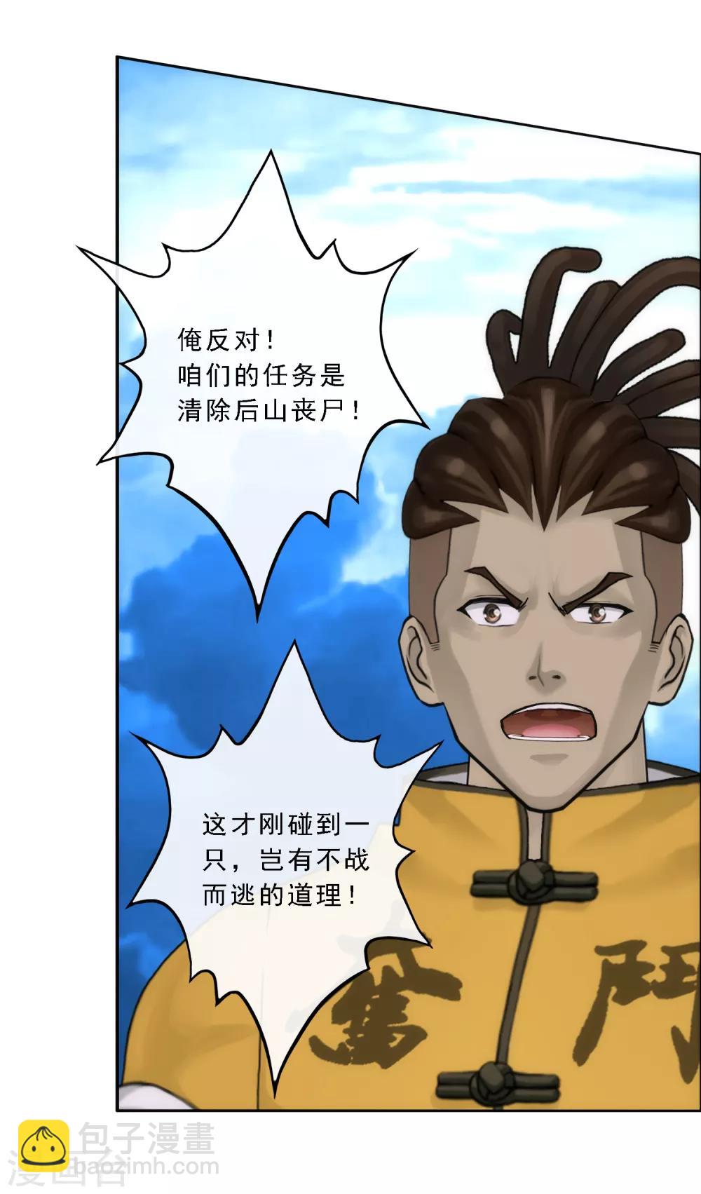 第69话 舌尖上的活人-第72话