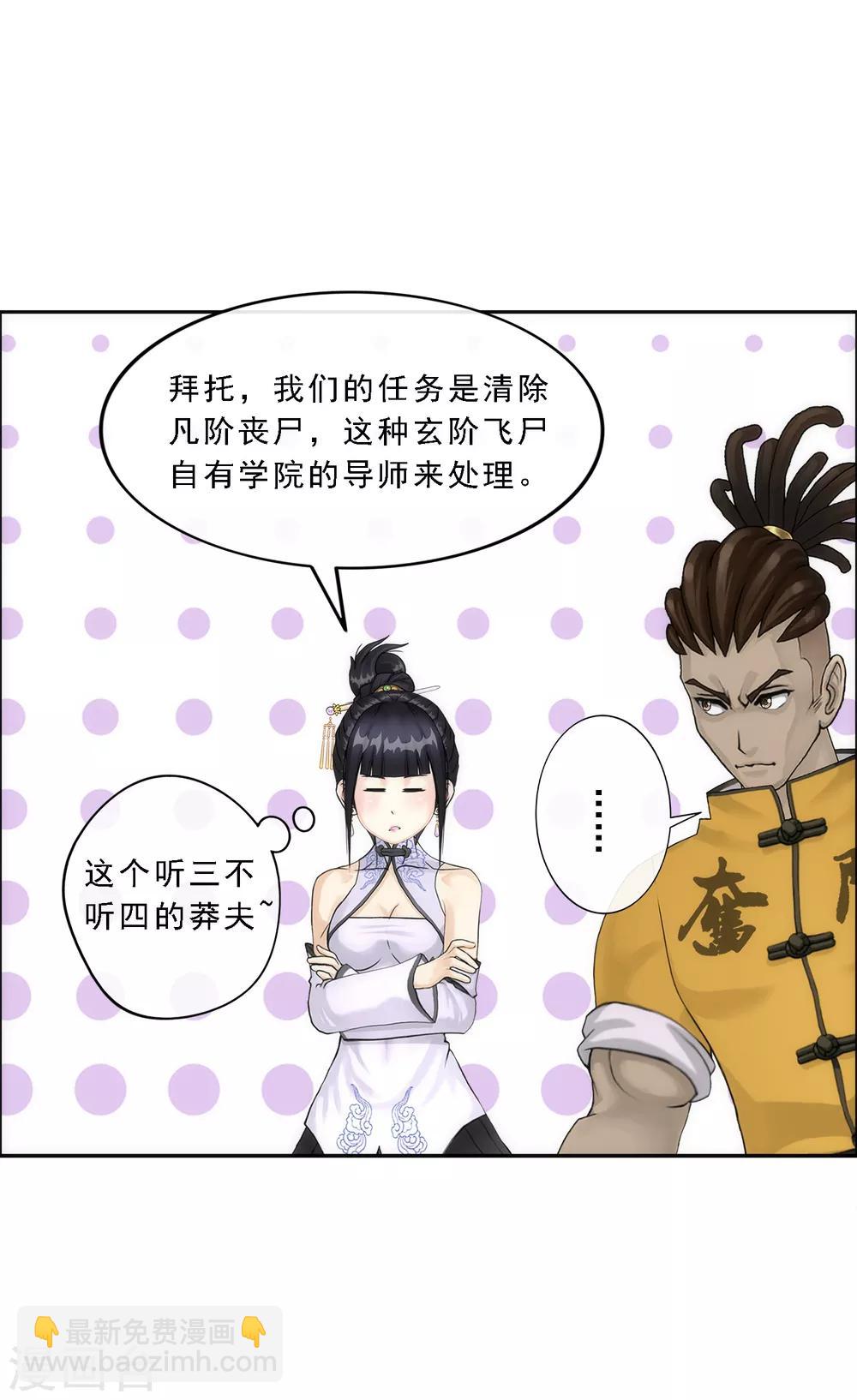 第69话 舌尖上的活人-第72话