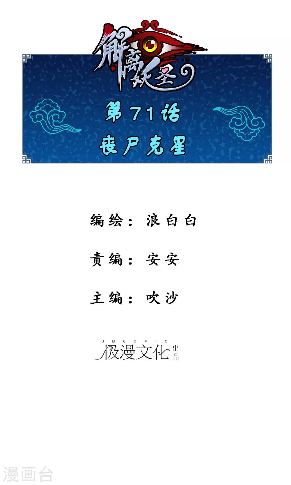第71话 丧尸克星-第74话