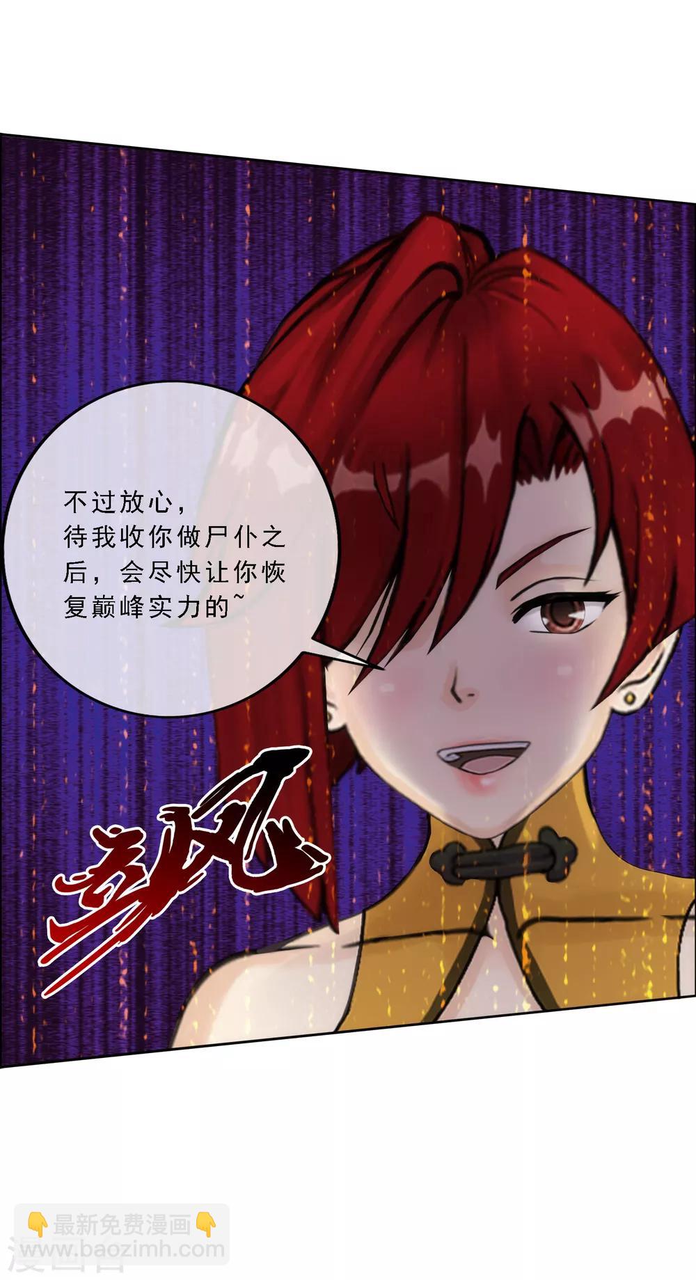 第71话 丧尸克星-第74话