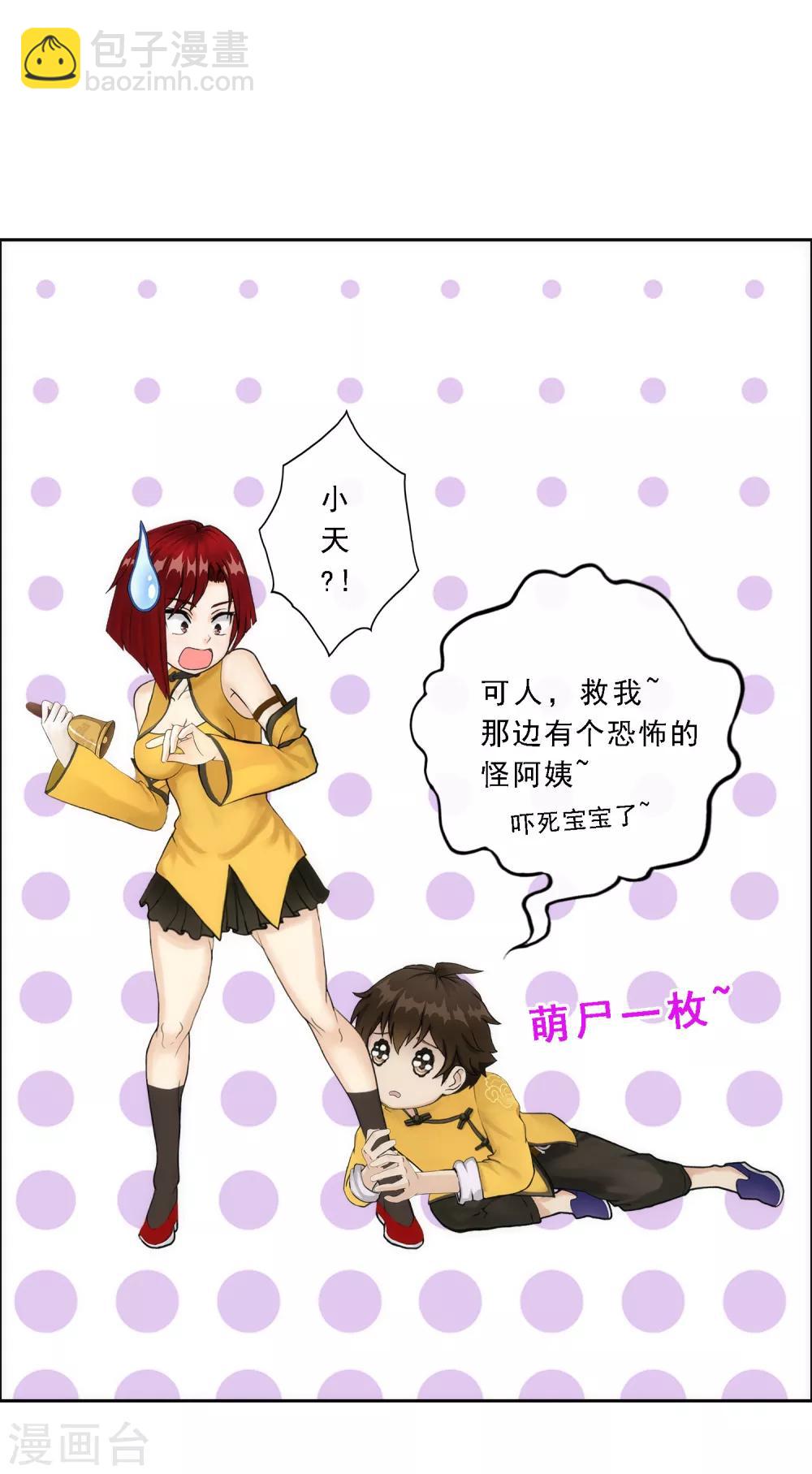 第71话 丧尸克星-第74话