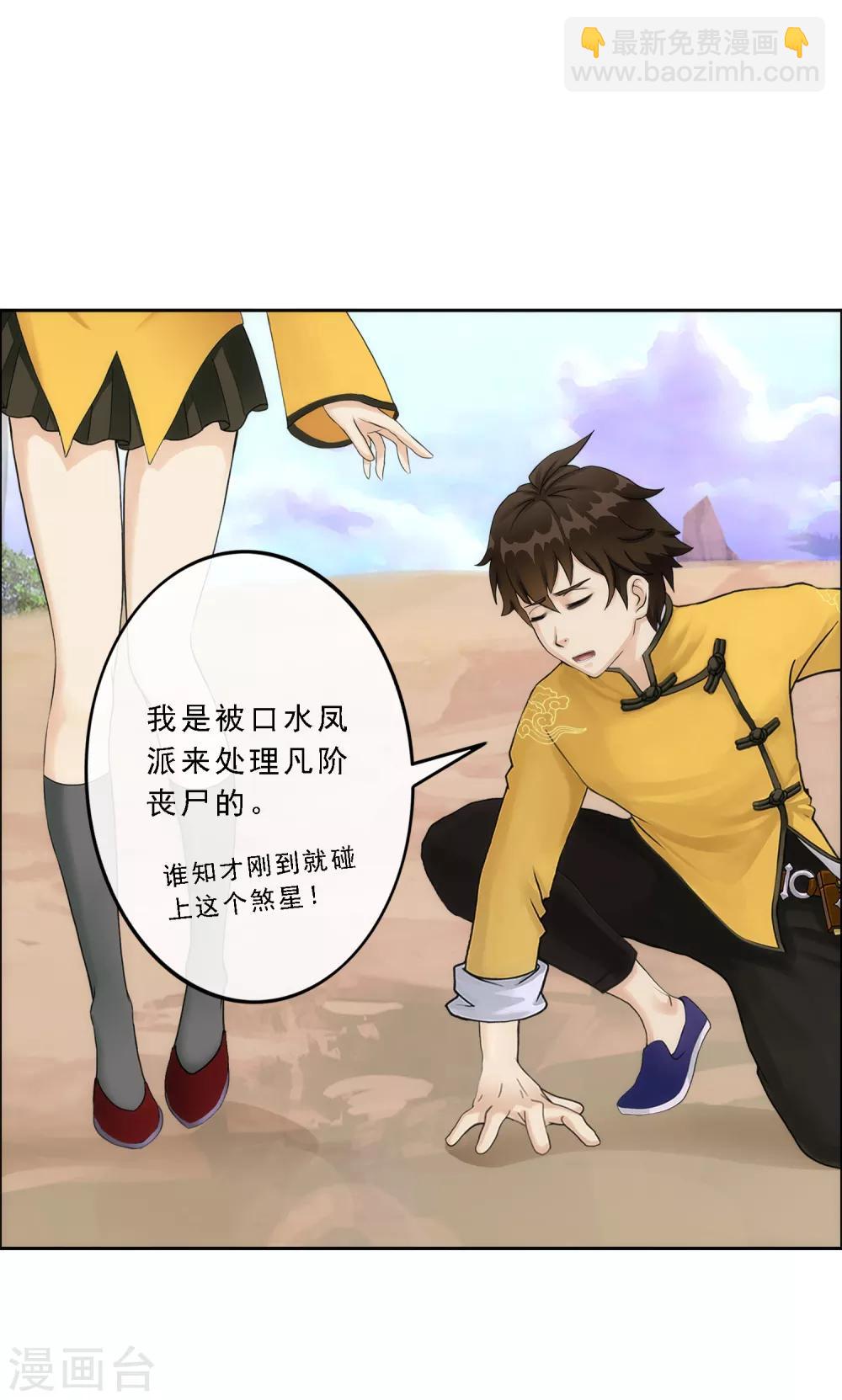 第71话 丧尸克星-第74话