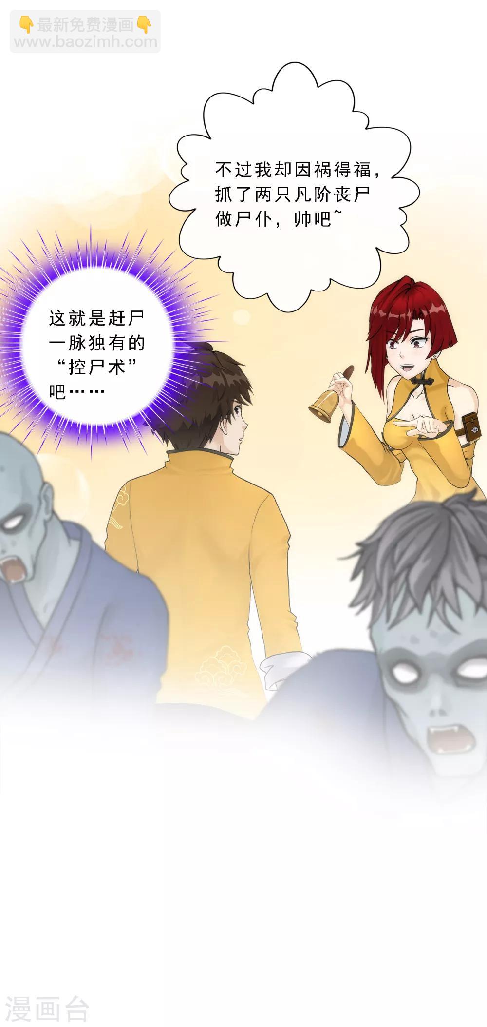 第71话 丧尸克星-第74话