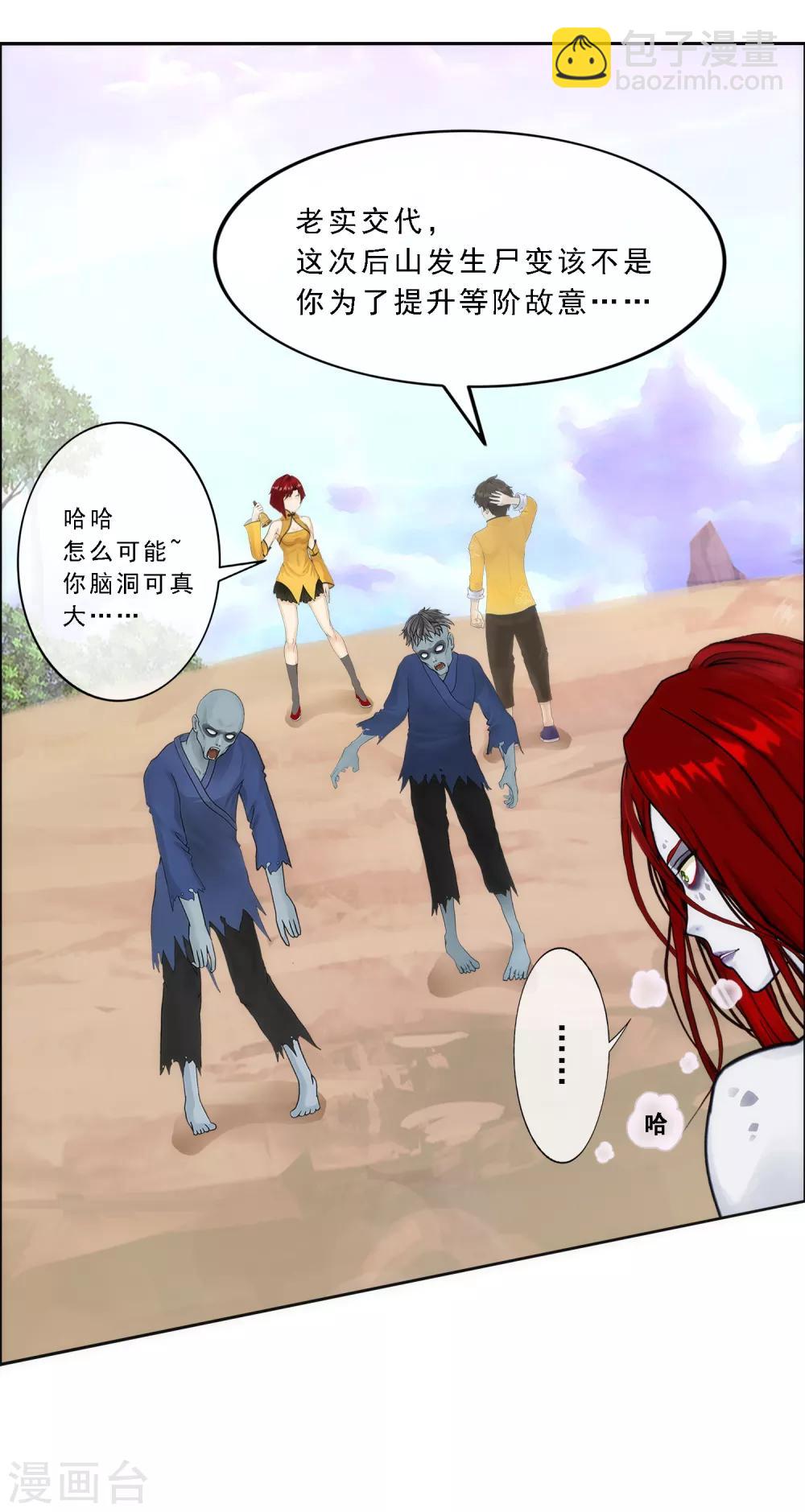 第71话 丧尸克星-第74话