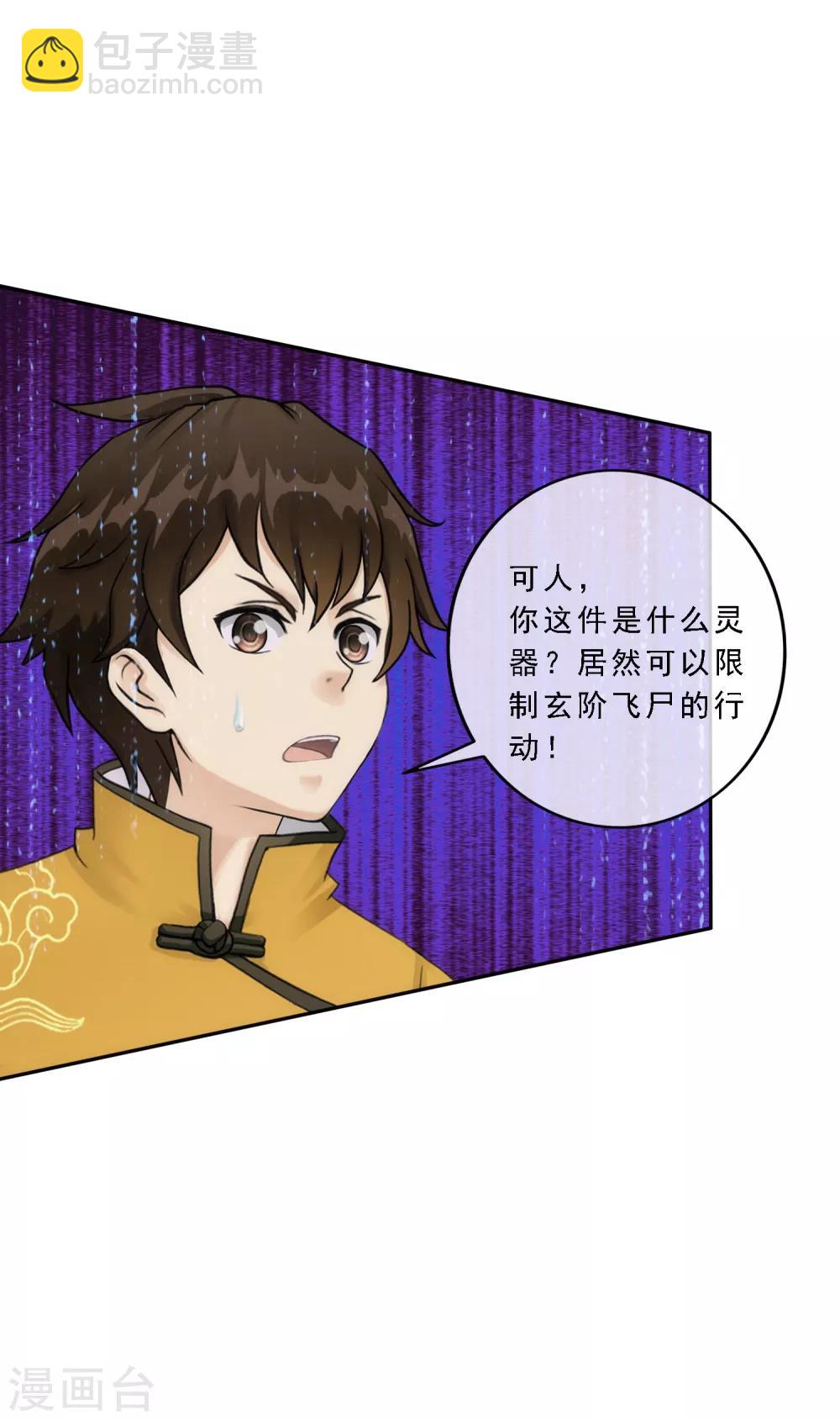 第71话 丧尸克星-第74话