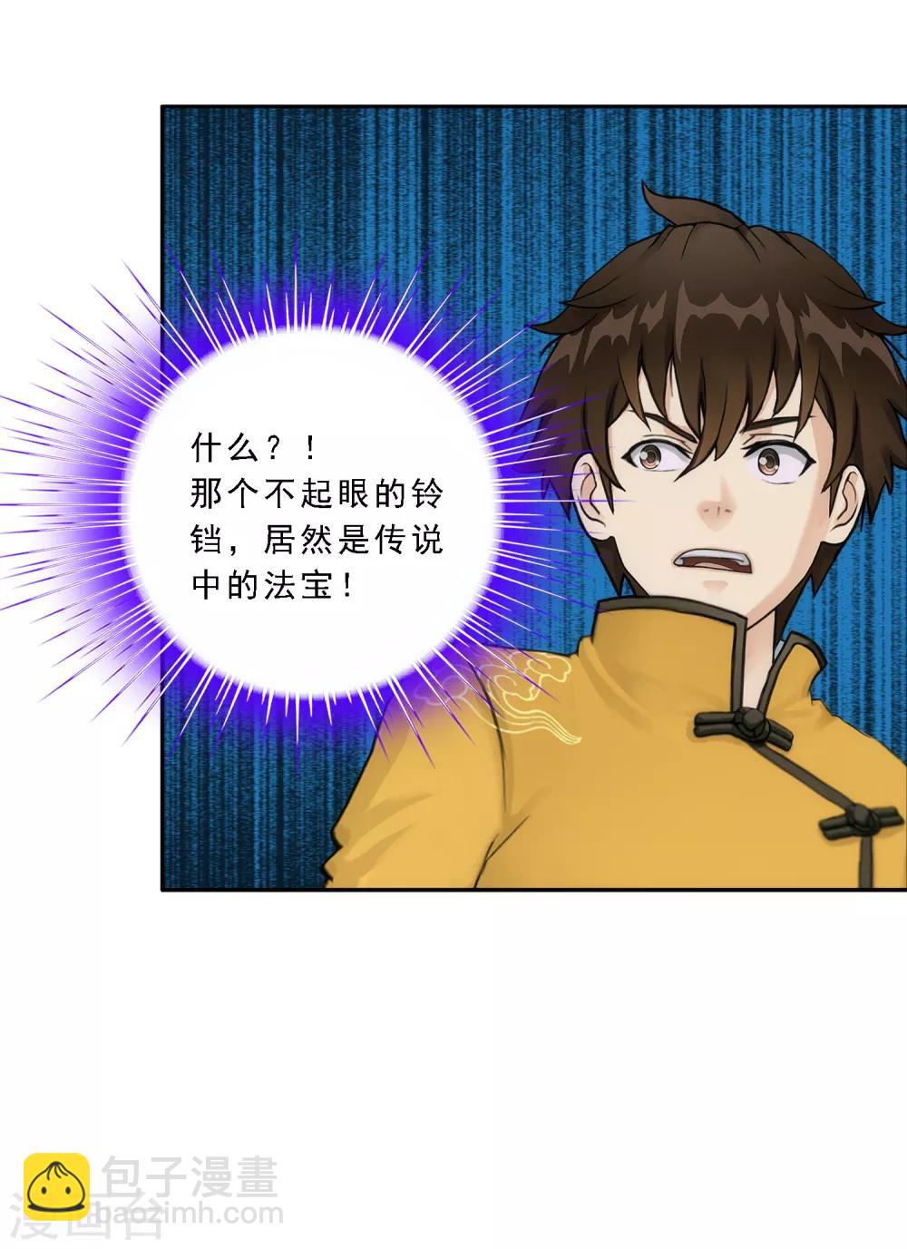 第71话 丧尸克星-第74话