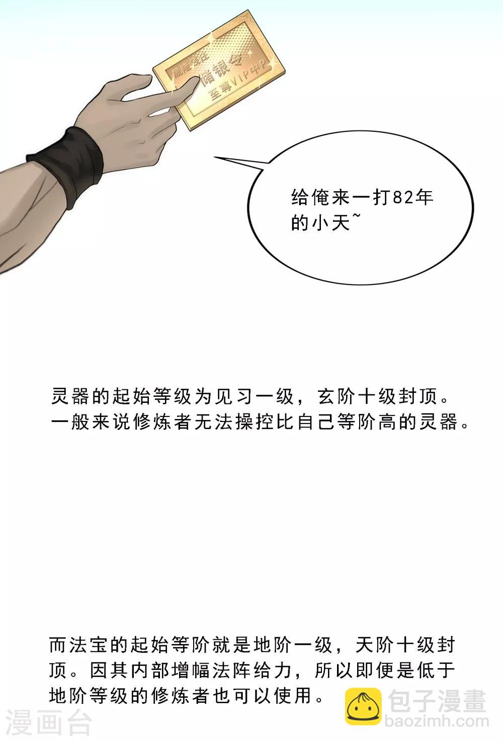 第71话 丧尸克星-第74话