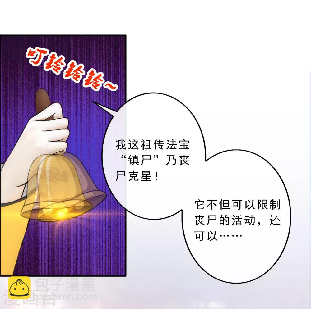 第71话 丧尸克星-第74话