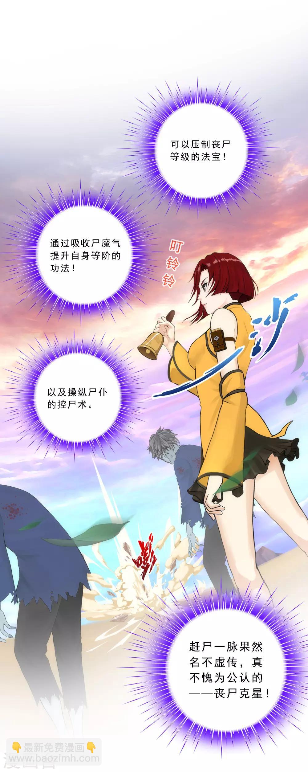 第71话 丧尸克星-第74话